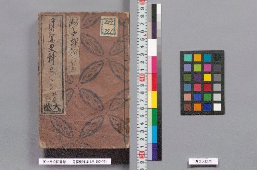 Tsukuei Sarashina Dan, 4 Volumes