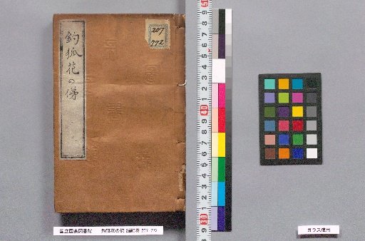 Chōgitsune Hana no Atarashii, 2 Parts, Volume 5