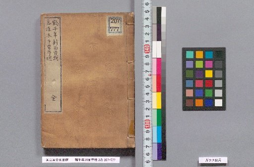 Tsuru Senkai Taimen Soga, 2 Volumes