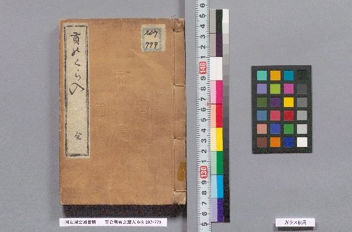 Takara Gōse Kō no Kuraire, 6 Volumes
