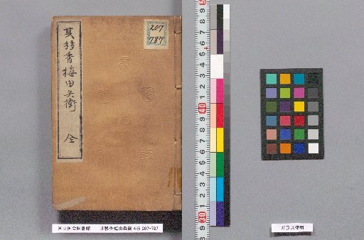Sono Iro Kaibai Yūbei, 4 Volumes