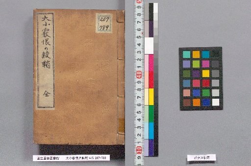 Ōdachi Arare Kon no Samegawa, 4 Volumes