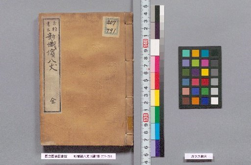 Shin Orihime Hachijō, 2nd Edition, 5 Volumes
