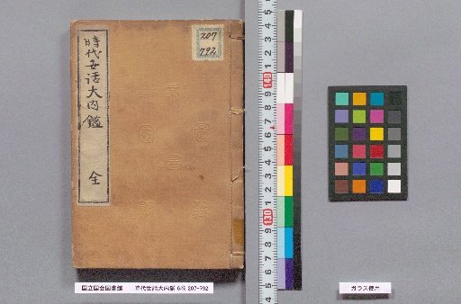 Jidai Sewa Ōuchi Kan, 6 Volumes