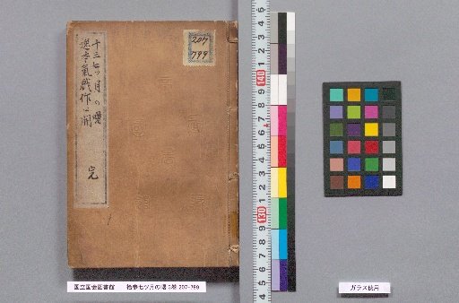 Jūsan Tsuki no Akebono, 3 Volumes