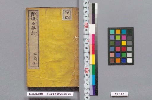 Shinpen Kinkei Dan, First Edition, 4 Volumes