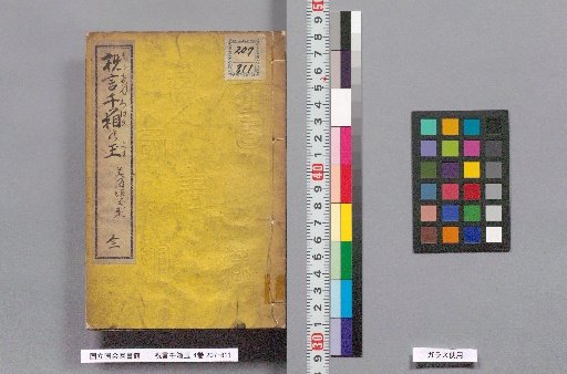 Shūgen Senbako Tama, 4 Volumes
