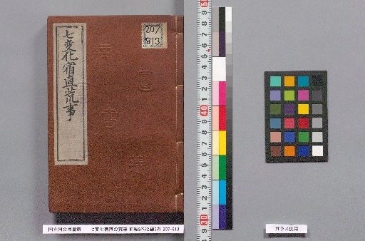 Shihenka Shukudō no Aragoto, First Edition 3 Volumes, Second Edition 3 Volumes