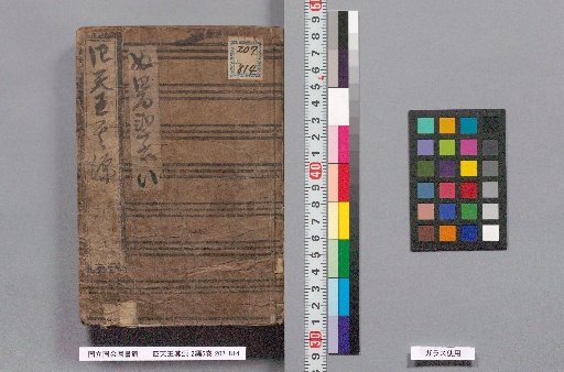 Shitenno Sono Gen, 2nd Edition, 5 Volumes