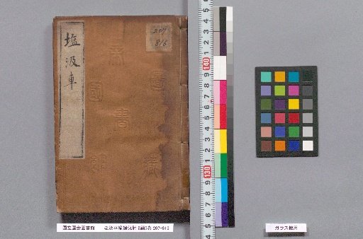 Shio Kumi Jinrinai Uchitō, 2nd Edition, 6 Volumes