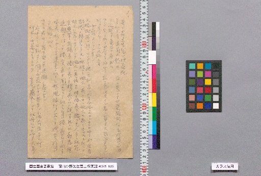 Record of Mount Fuji Medicinal Herb Gathering by Master Ranzan Ono