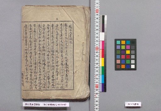 [Record of Ryūgoku Fukuryū Shrine]