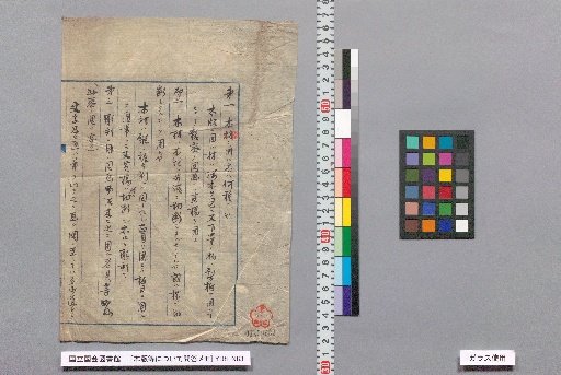 [Notes on Questions Regarding Woodblock Prints, etc.]