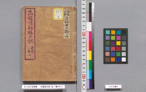 Takoman Sai's Travel Diary: 3 Volumes