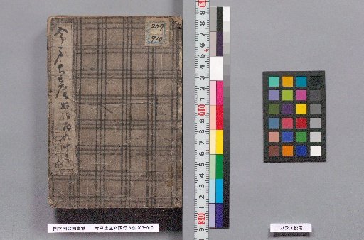Imado Souvenirs, Woman Saigyo: 6 Volumes