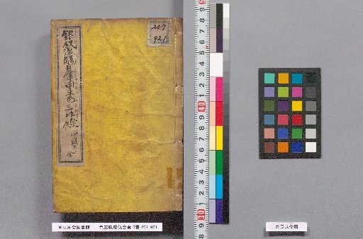 Iro San Genji Aikōsō, 6 Volumes