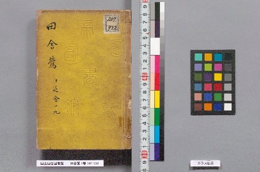 Country Nightingale: 2 Volumes