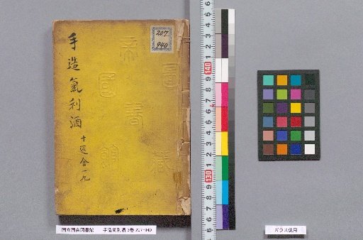 Handmade Clever Sake, 3 Volumes