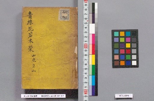 Flowering of the Young in the Pleasure Quarters, 6 Volumes