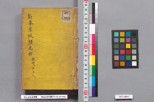 New Year's Paper: Face-to-Face Exhibition, 3 Volumes