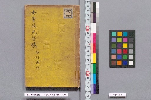 Women's Soga Brothers Mirror, 3 Volumes