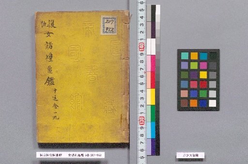 Women's Precepts: Mirror of Virtue, 5 Volumes