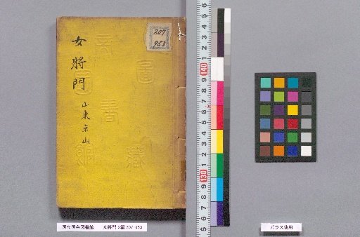 Onna Shōmon, 2 Parts