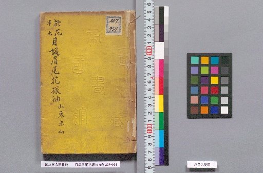 Gatsuga Bimi Oba Furi Sode, 6 Volumes