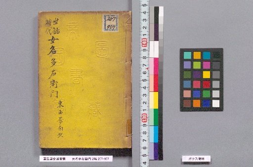 Onna Nitaemon, 2 Parts