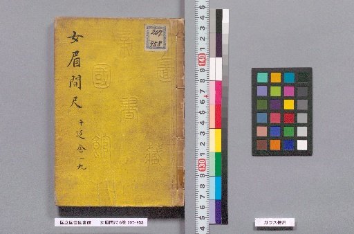 Onna Mikenosuke, 6 Volumes