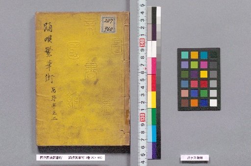 Dance Songs of the Prosperous Street, 3 Volumes