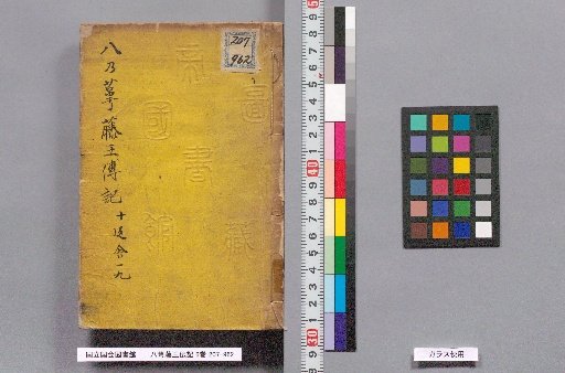 Biography of the Eight-Petal Wisteria King, 6 Volumes