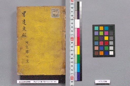 Otoko Tate Azumagakami
