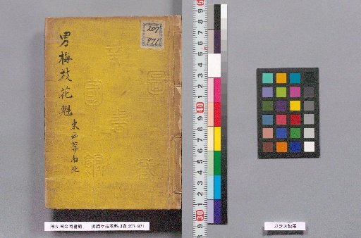 Men's Plum Blossom: Oiran, 3 Volumes