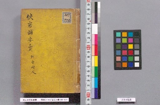 Rōnin: Anbai (Cheap Sale), 6 Volumes