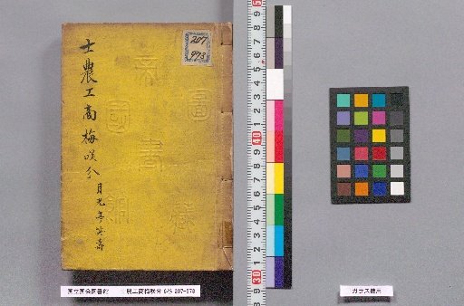 Samurai, Peasant, Artisan, Merchant: Plum Blossoms Bloom, 6 Volumes