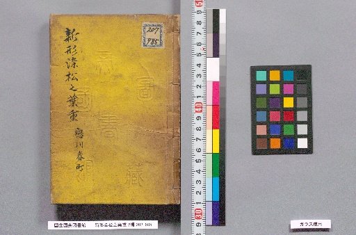 Shin-gata Somematsu no Ha Shige, 2 parts