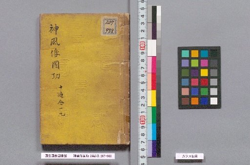 Kamikaze Yamato no Kuni Kuni, 2 parts, 5 volumes