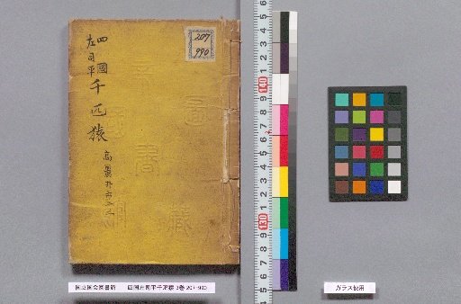 Shikoku Sahei Senhiki Saru, 3 volumes