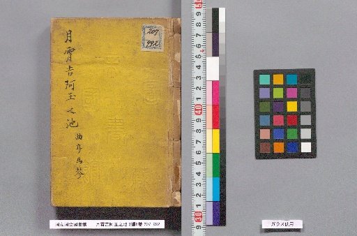 Gakusho Kichi Ayu no Ike, 2 parts, 6 volumes