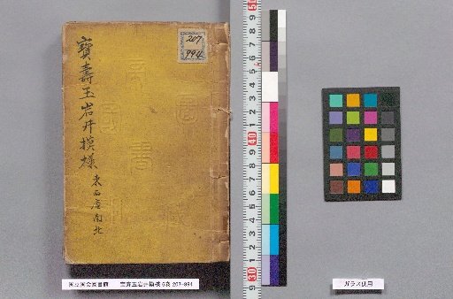Hoshotama Gyokkai Moyou, 6 volumes