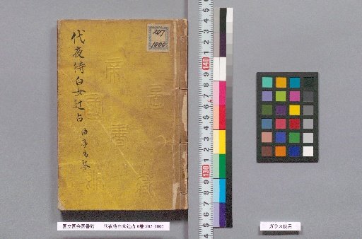 Yozome Shiro Onna Tsuji-ura, 6 volumes