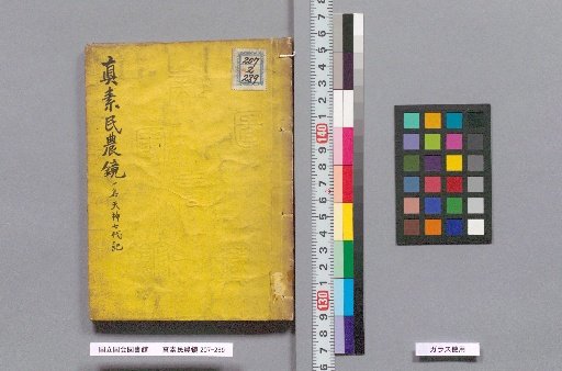 Shinso Minon Kagami (also known as Tenjin Shichidai-ki)
