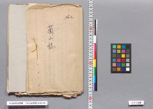 Ranzan-shi No. 2