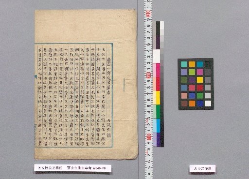 Ranzan-sensei Seishutsu Kō (Ranzan-sensei Tombstone Inscription)