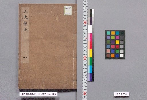 Kufu Sou-shi, Volume 1