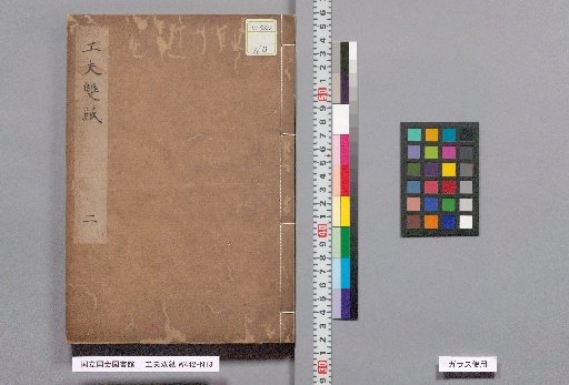 Kufu Sou-shi, Volume 2