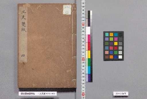 Kufu Sou-shi, Volume 4