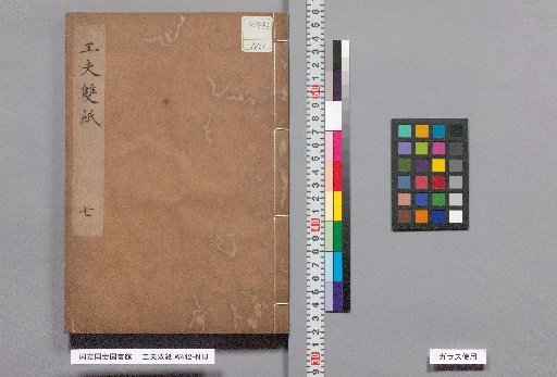 Kufu Sōshi, Volume 7