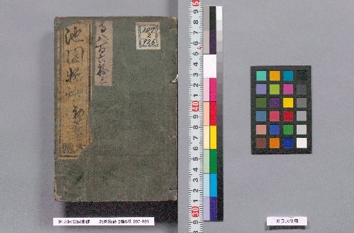 Ikuen Monogatari, Part 2, 8 Volumes: Ikuen Monogatari, First Part
